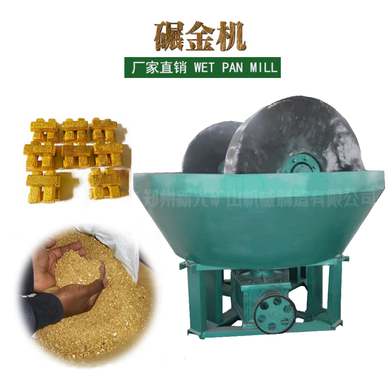 郑州新光碾金机设备 碾金机